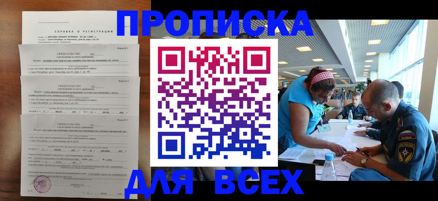 прописка регистрация в Керчи
