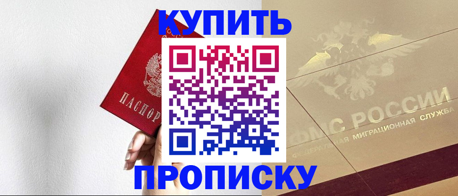 прописка в Керчи